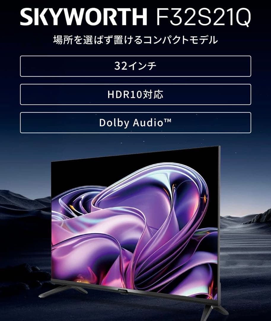 【新品未使用】SKYWORTH Smart TV 32インチ液晶モデル