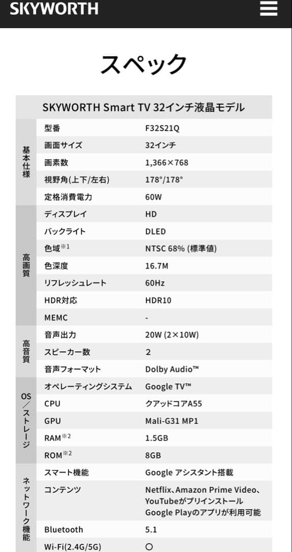 【新品未使用】SKYWORTH Smart TV 32インチ液晶モデル