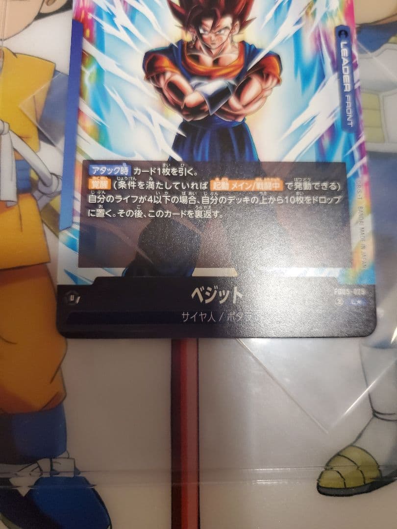 ドラゴンボール リーダーパラレル ベジット