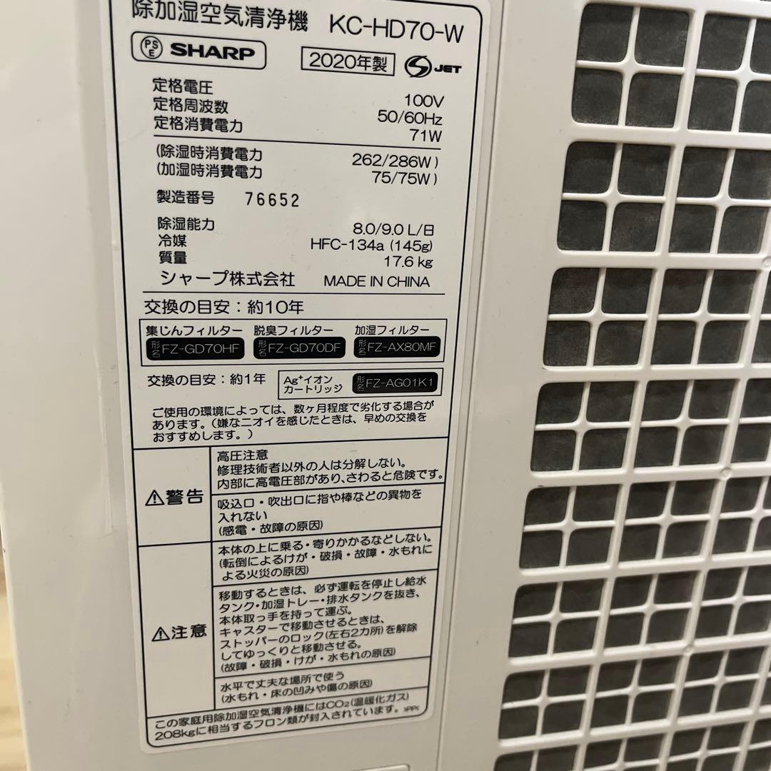 【2020年製】SHARP 空気清浄機 KC-HD70-W