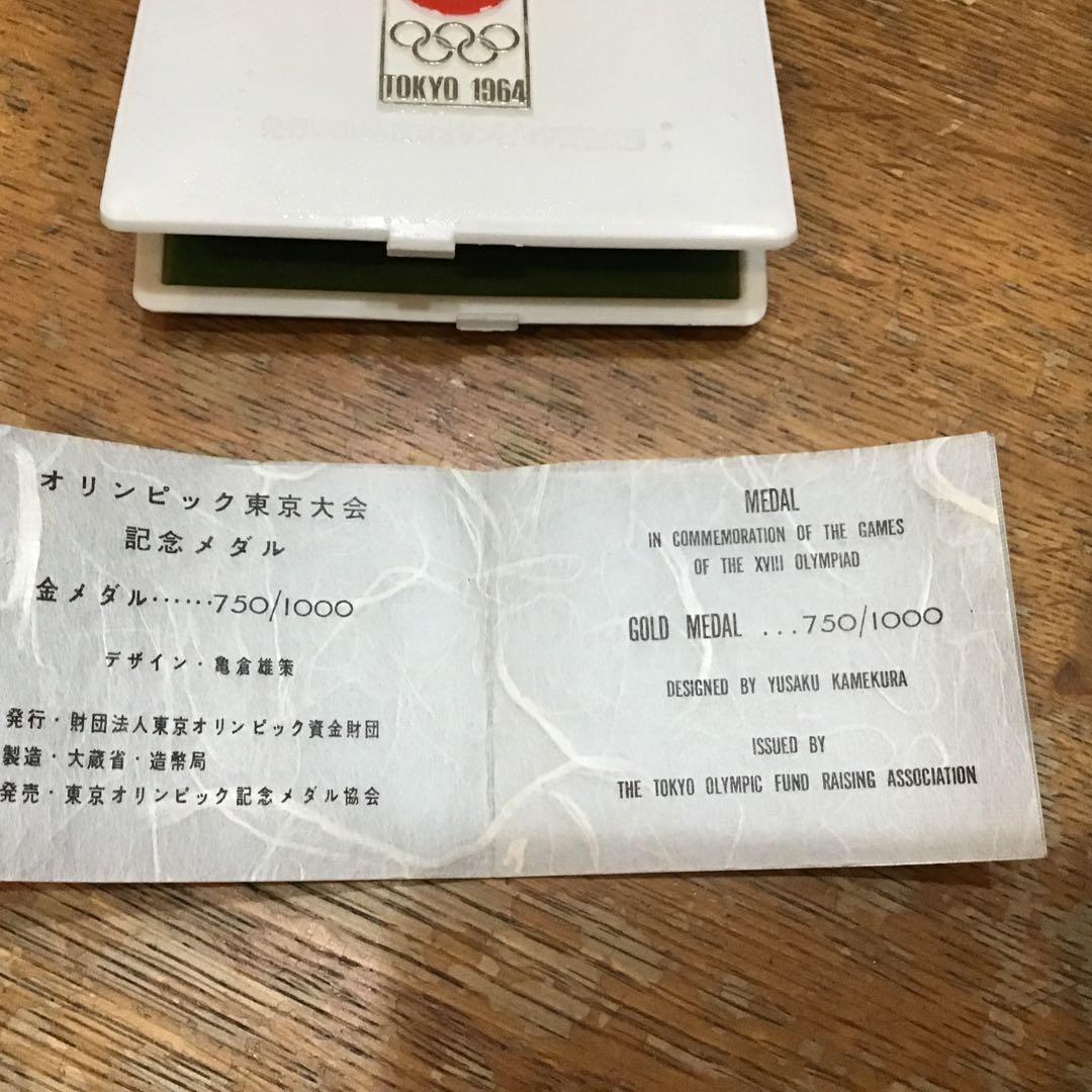 東京オリンピック記念メダル　金、銀、銅