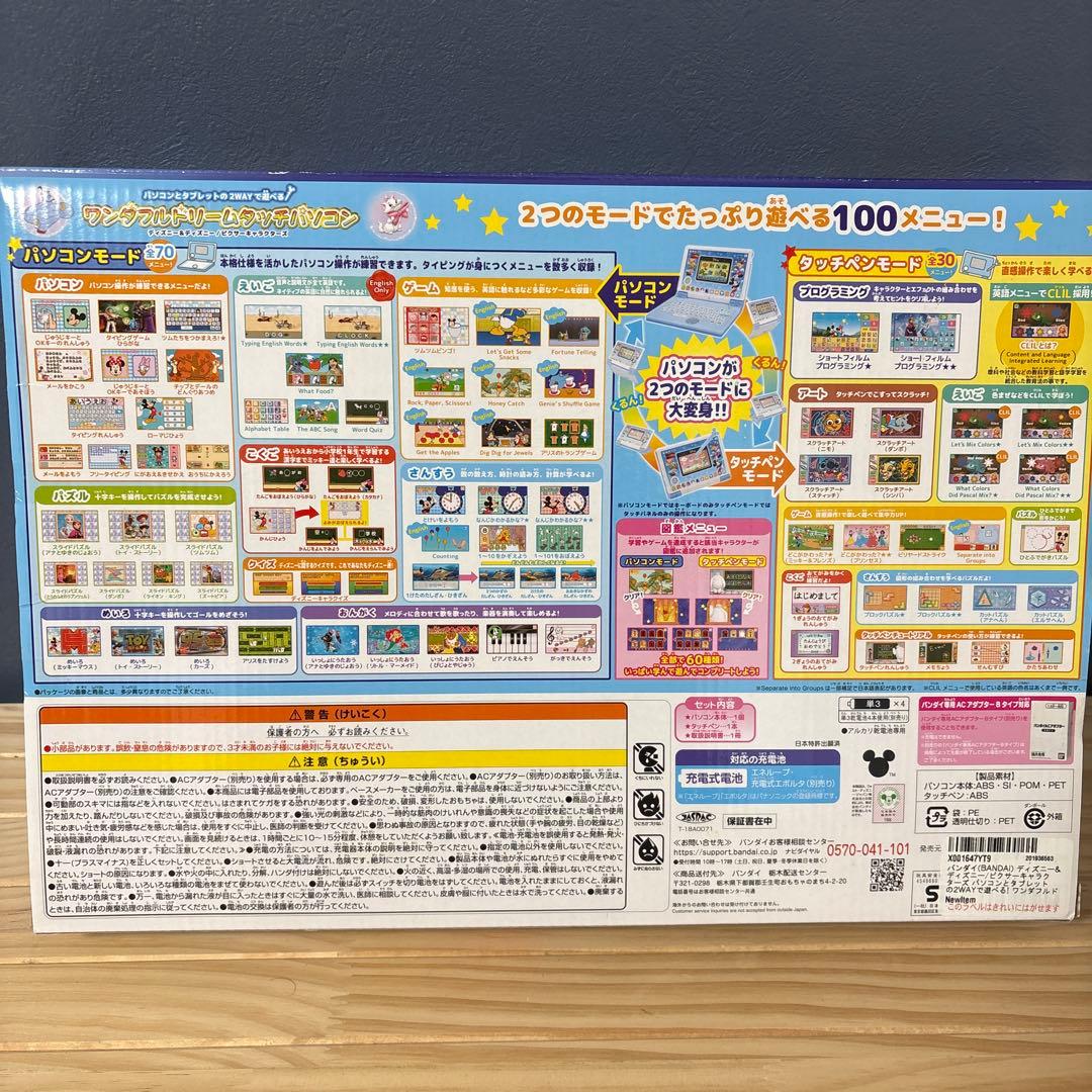 【新品未開封】ワンダフルドリームタッチパソコン ディズニーピクサーキャラクターズ