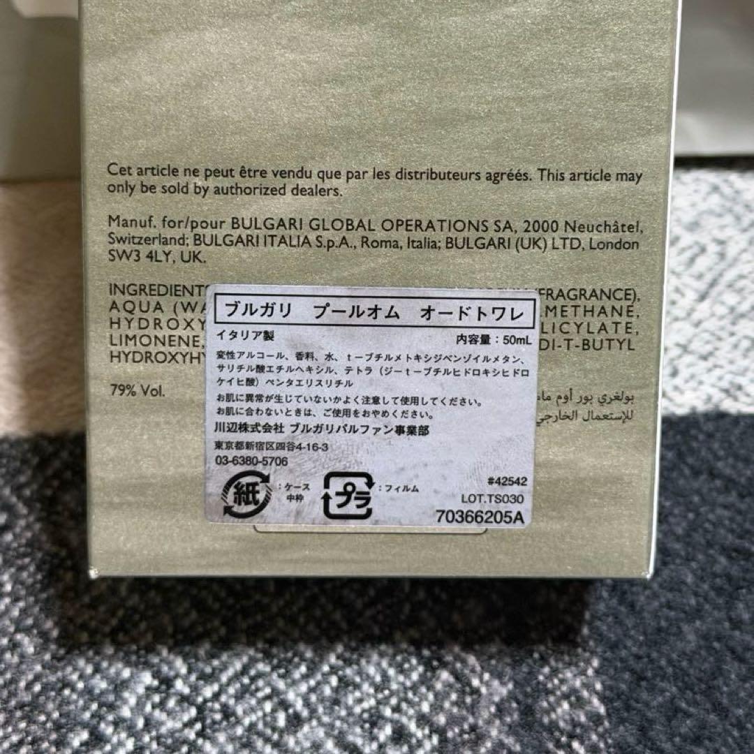 BULGARI ブルガリ プールオム オードトワレ 50ml