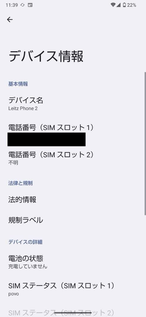 スマートフォン本体 LEITZ PHONE2 LP-02 Leica white