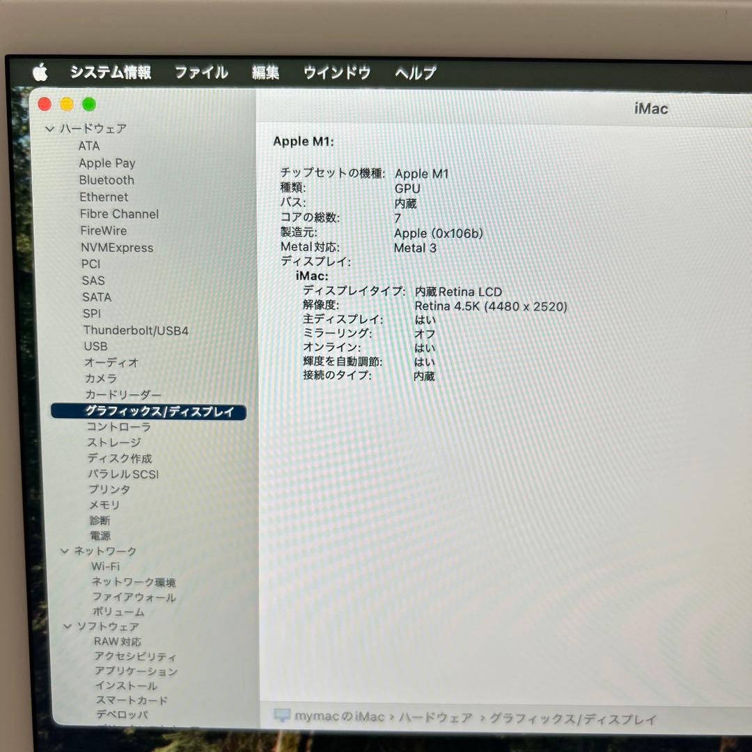 美品　iMac 2021 M1 24インチ　245GB 8GB 本体のみ