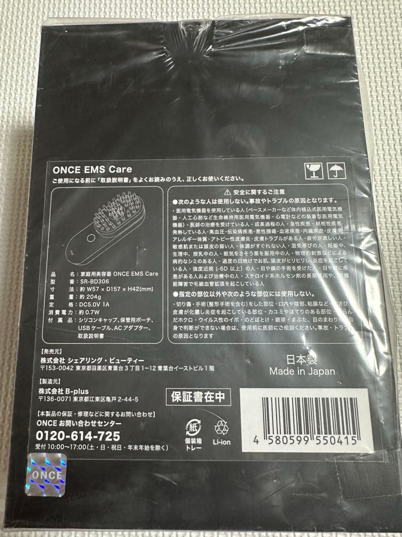 1+1=1 ONCE EMS Care 本体【値下げSALE中】