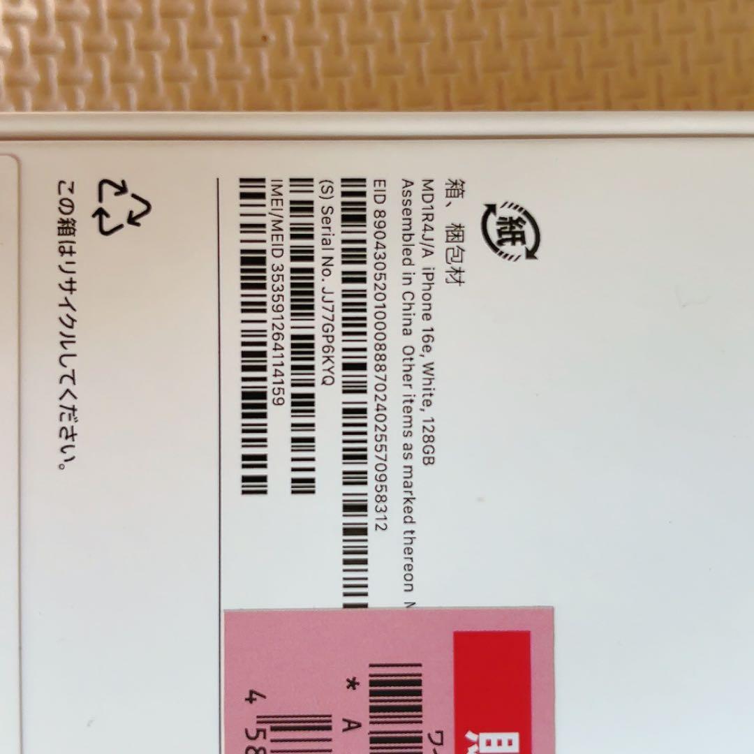 iPhone16e 128gb 白　新品未開封　ワイモバイル
