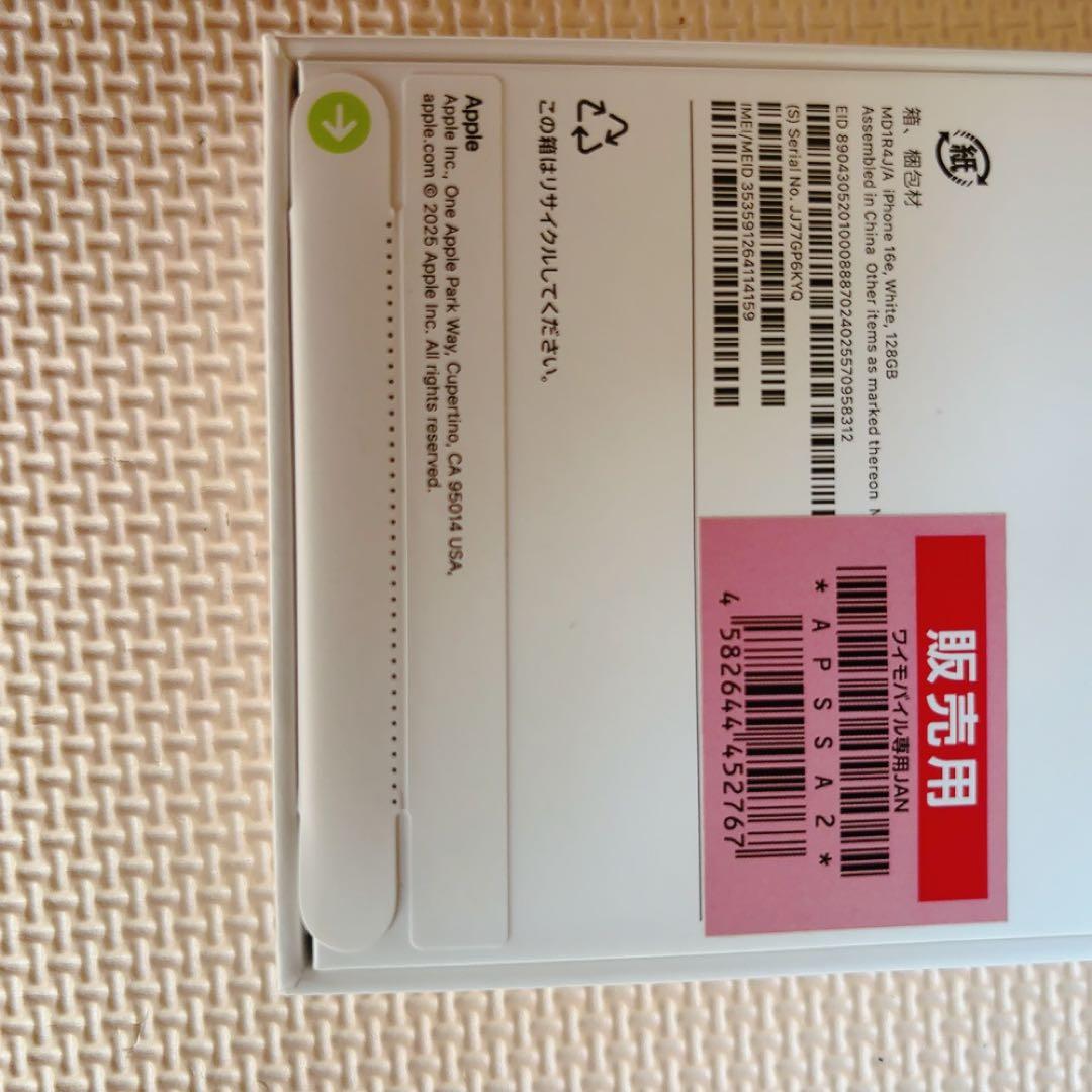 iPhone16e 128gb 白　新品未開封　ワイモバイル