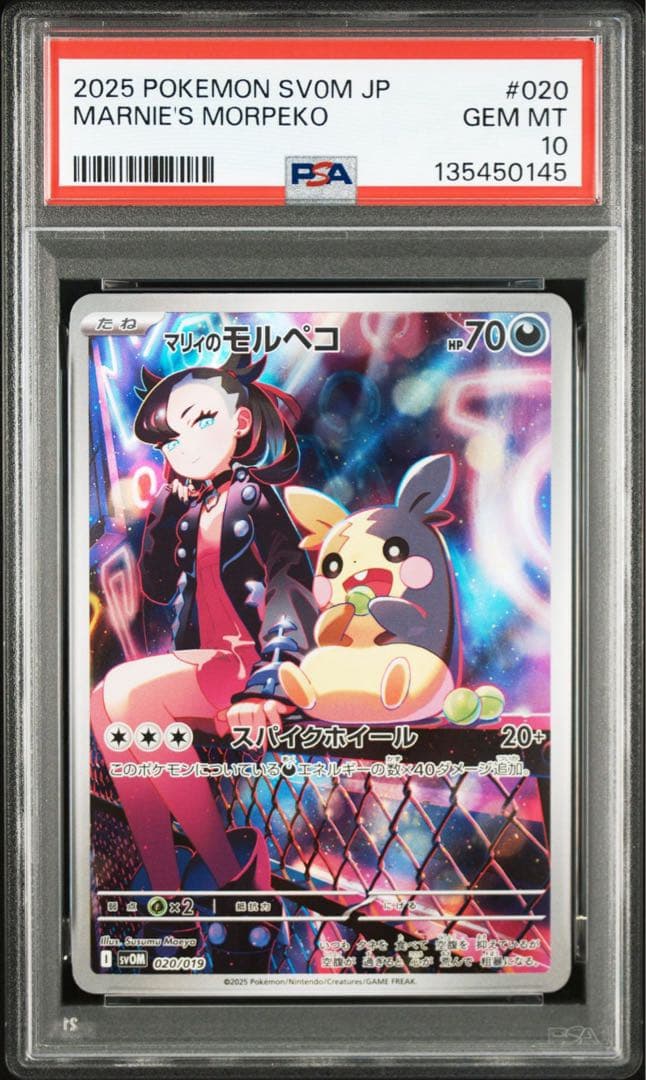 ポケモンカード　マリィのモルペコ　AR プロモ　PSA10