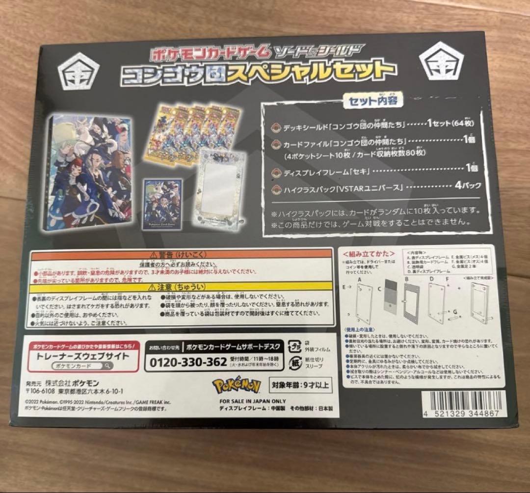 新品未開封　コンゴウ団スペシャルセット