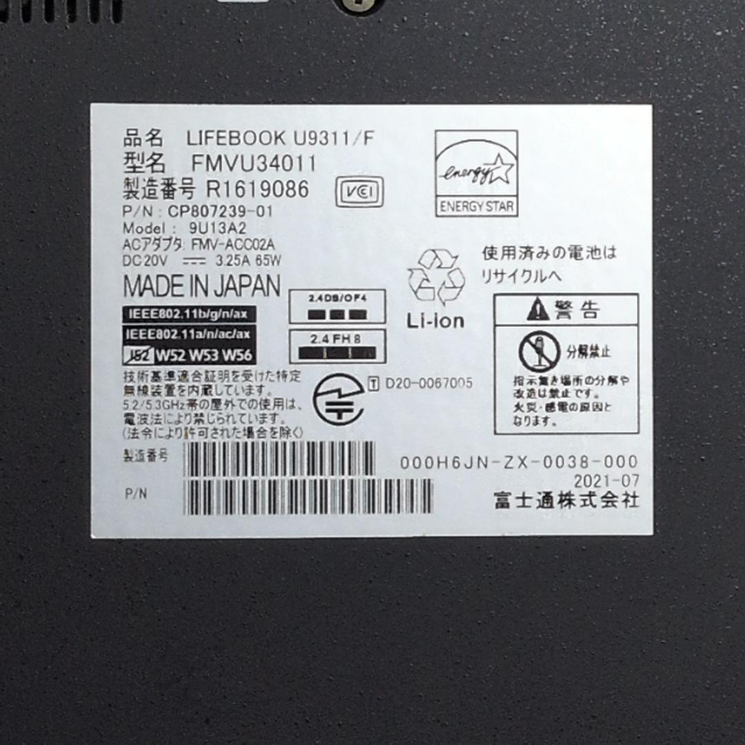 【第11世代i7】富士通✨LIFEBOOK U9311/F 16GB 512GB