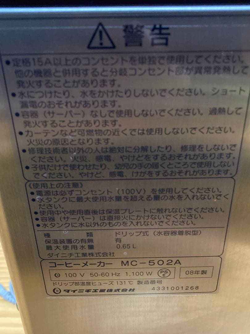 ダイニチ　カフェプロ　５０２DAINCHI CAFEPRO 502 MC