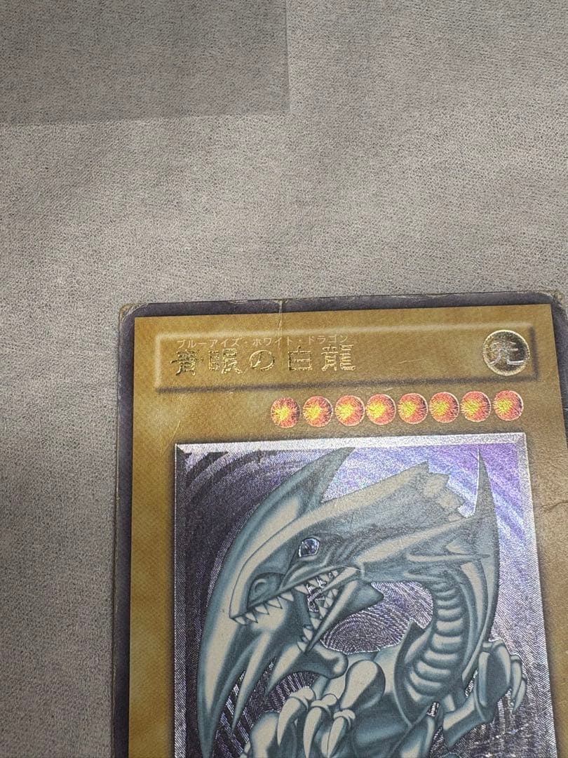 青眼の白龍 SM-51 値下げ！