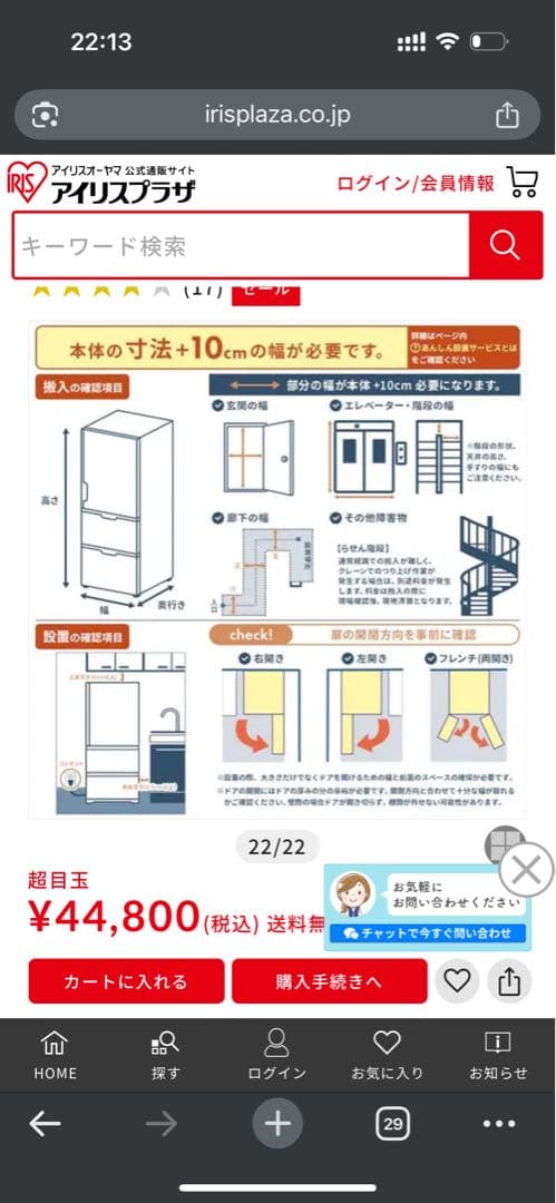 送料込み！【美品】アイリスオーヤマ｜2ドア冷蔵庫162L