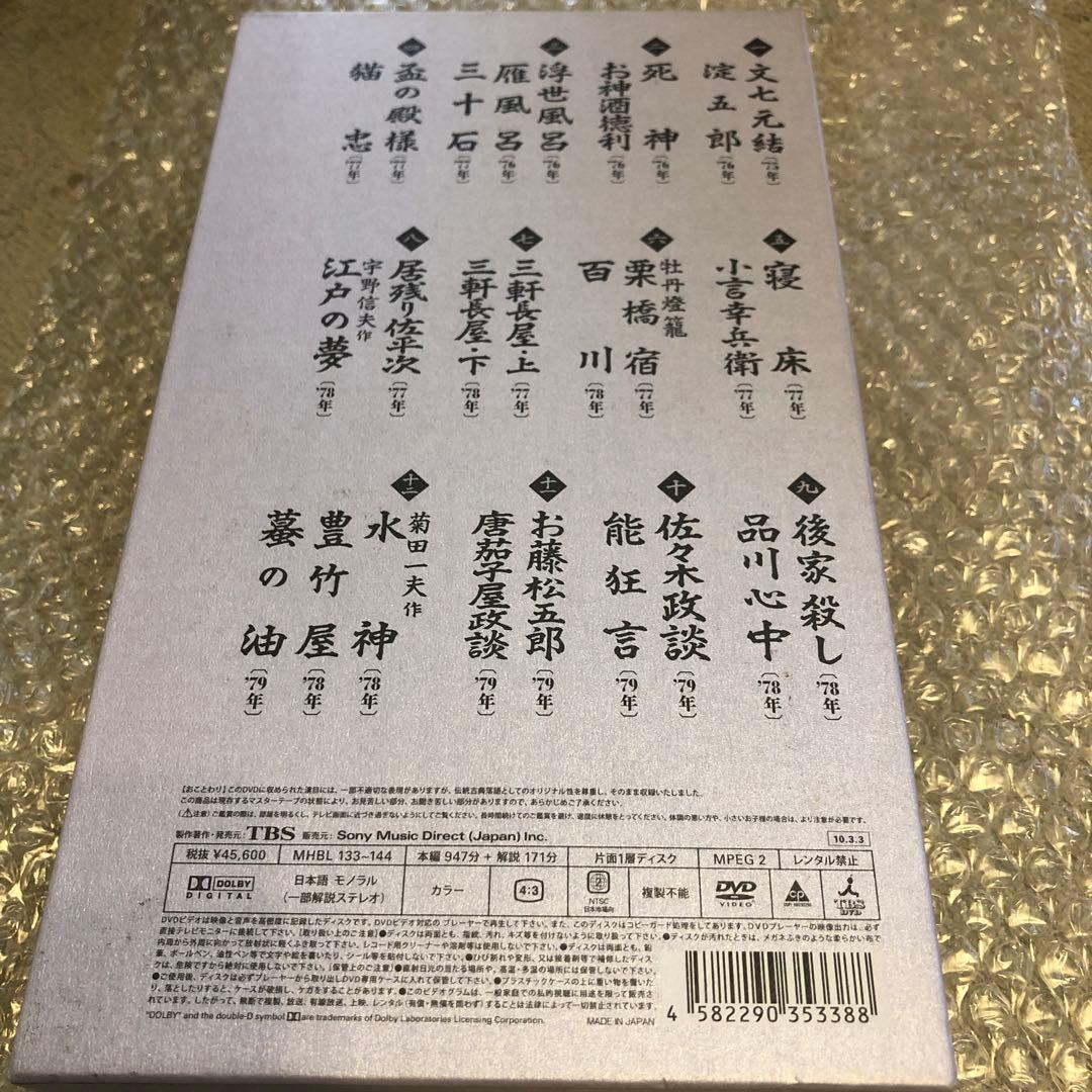 三遊亭圓生/落語研究会 六代目 三遊亭圓生 全集 下〈12枚組〉
