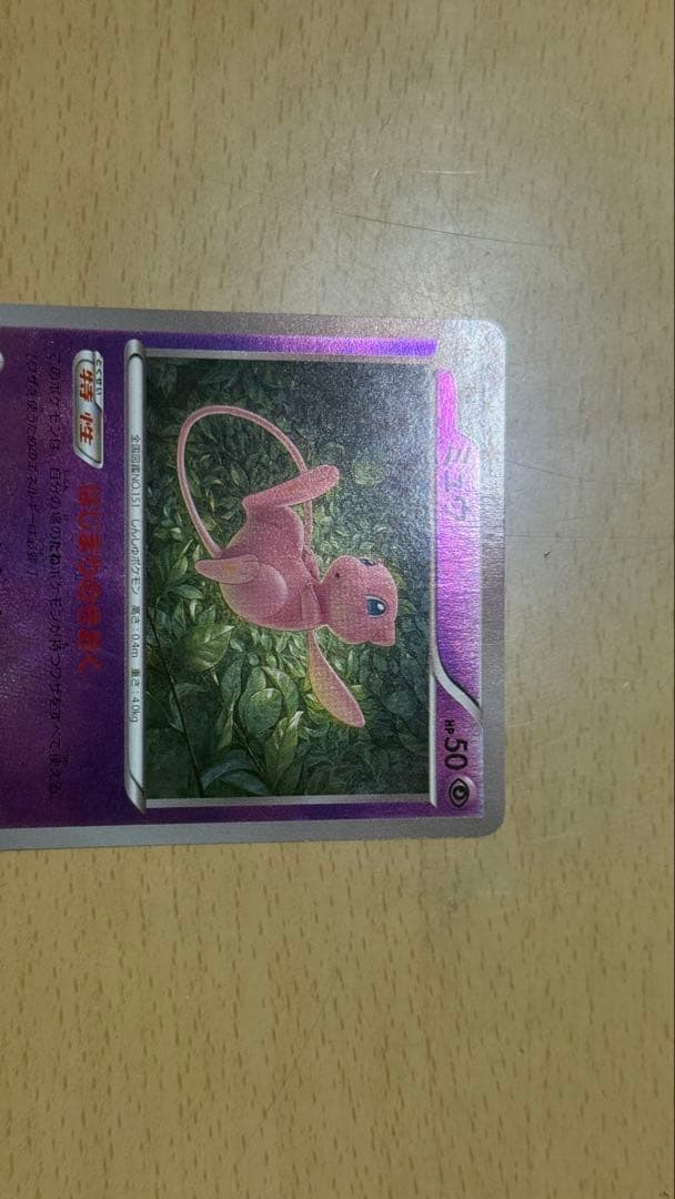 ミュウ ミラー 044/171 ポケモンカード XY はじまりのきおく