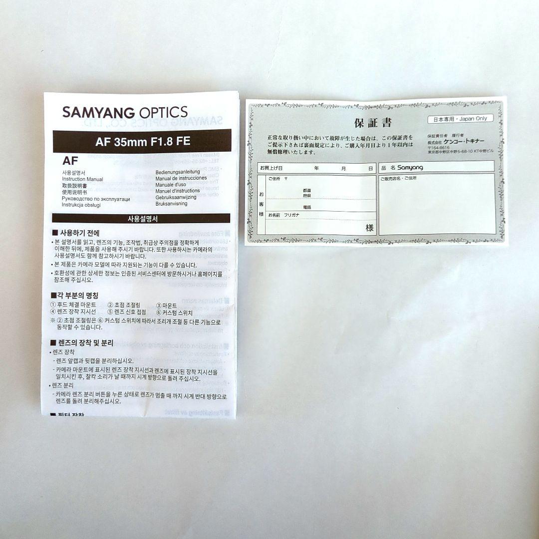 レンズ(単焦点) SAMYANG AF 35mm F1.8 FE