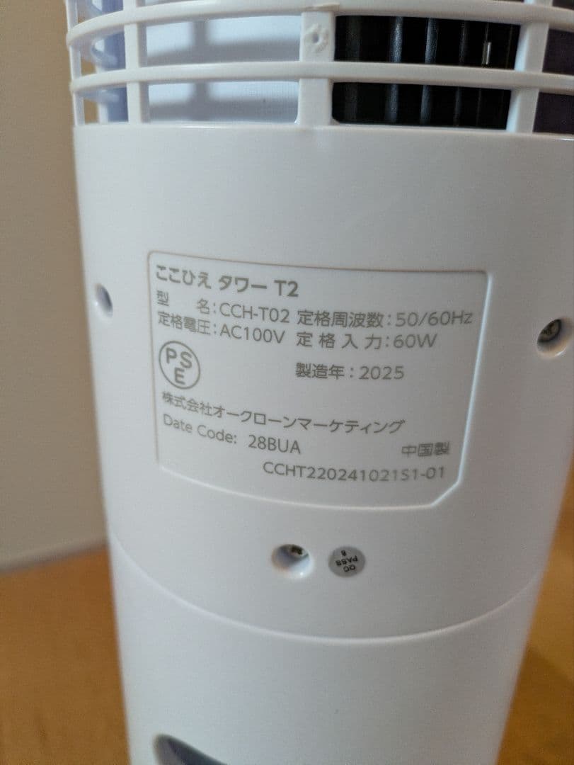 COCOHIE ここひえタワーT2