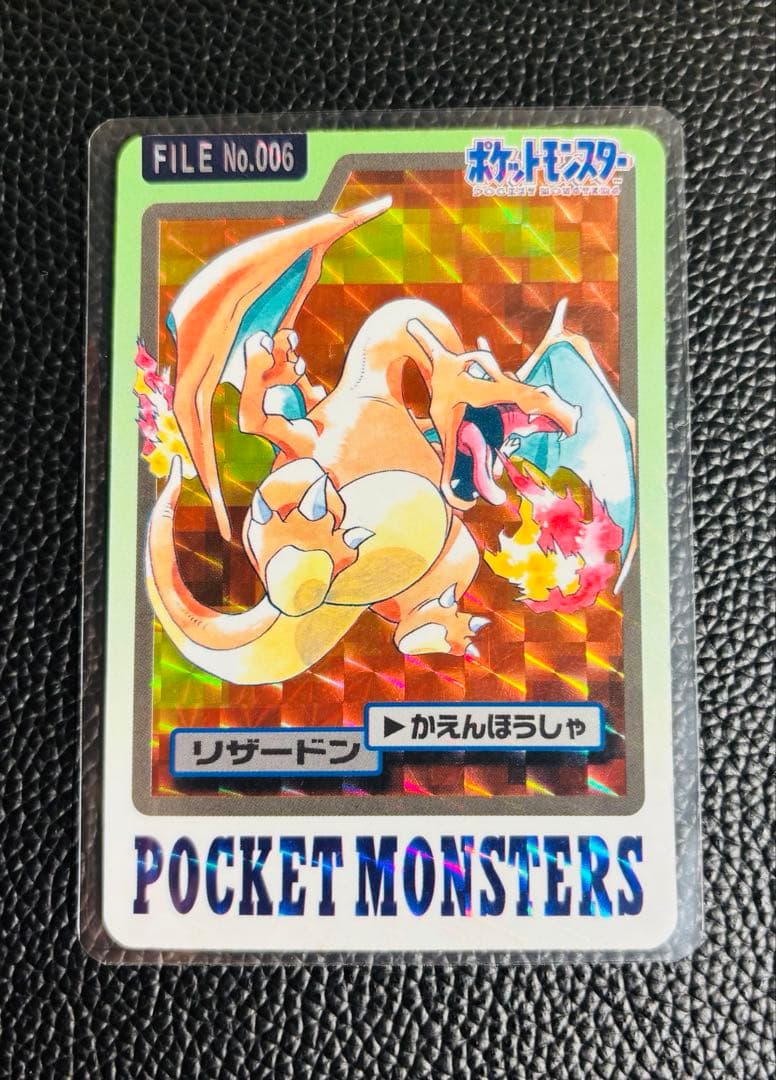 リザードン バンダイ 1997 カードダス FILE No.006