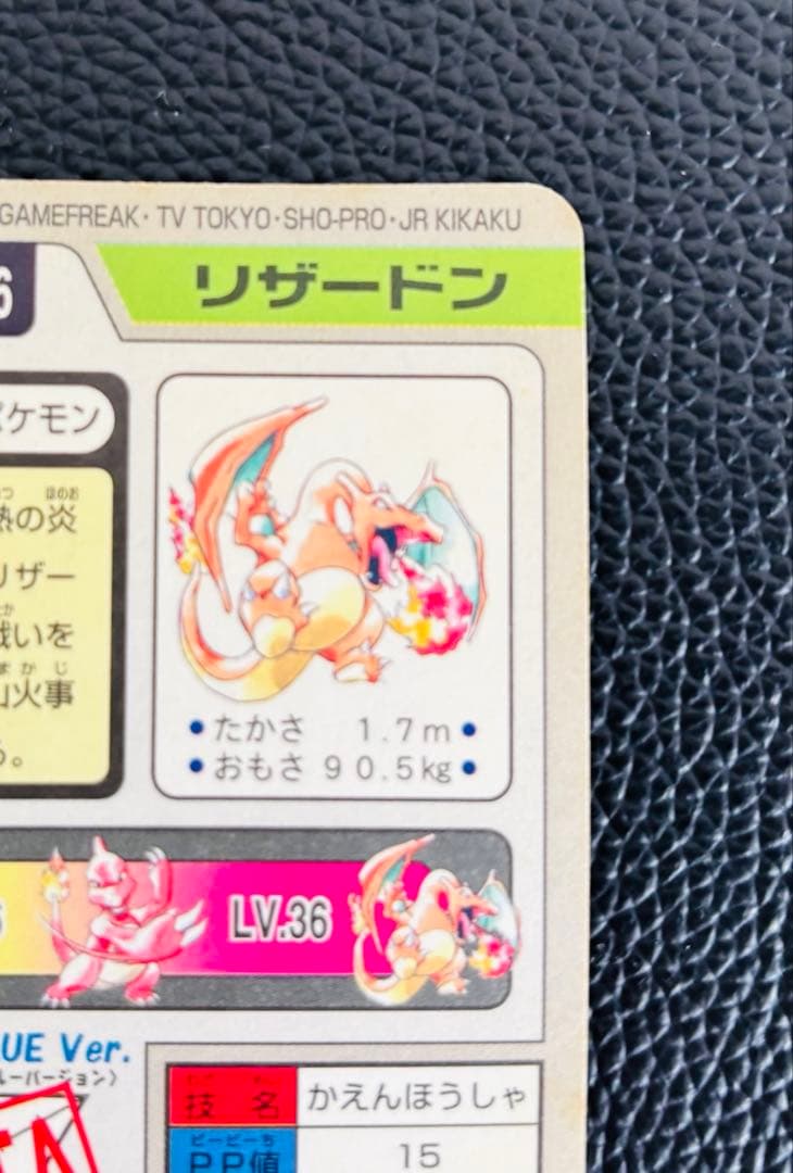 リザードン バンダイ 1997 カードダス FILE No.006