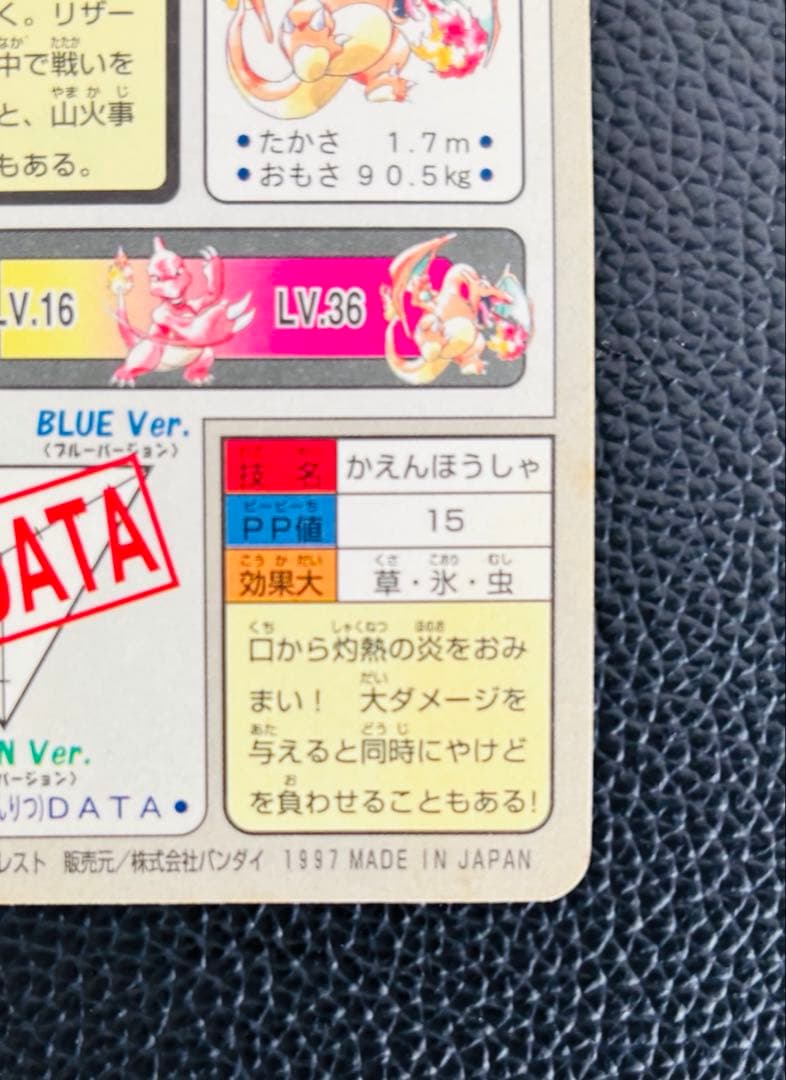 リザードン バンダイ 1997 カードダス FILE No.006