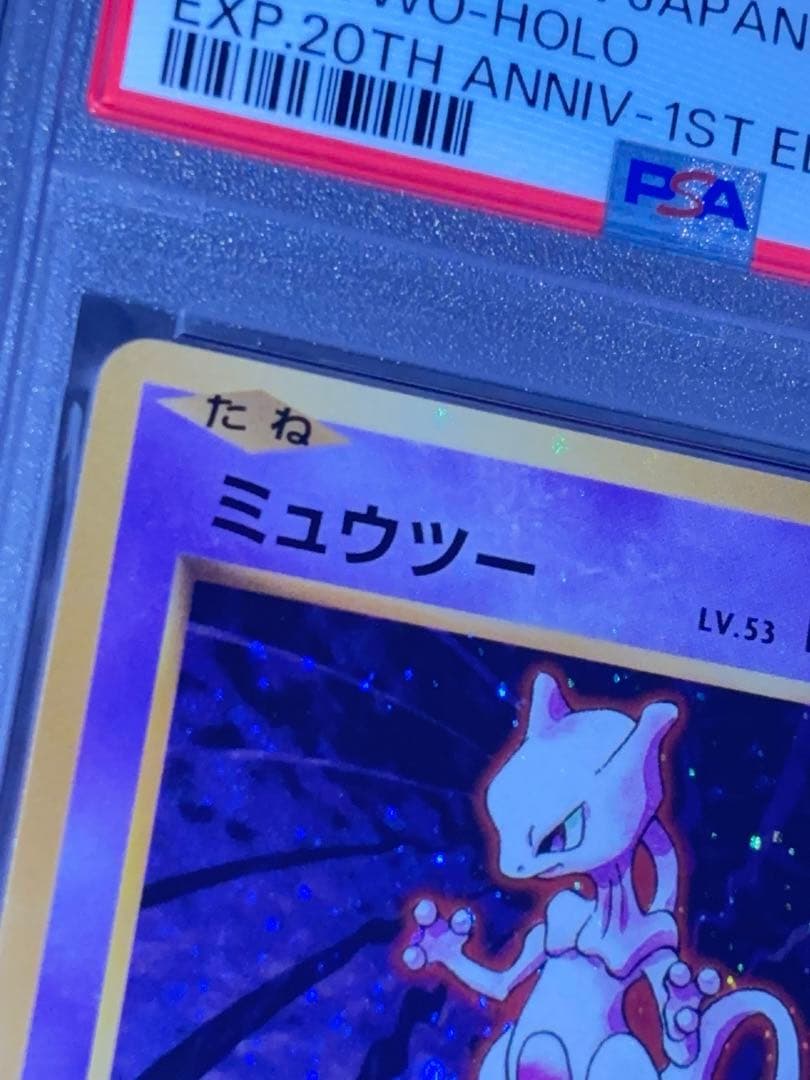 PSA10＊ミュウツー 20th CP6 Mewtwo 20周年