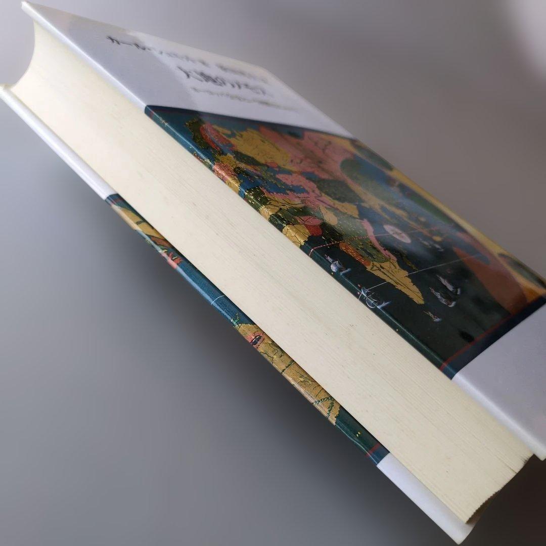 【古書】大地のノモス : ヨーロッパ公法という国際法における　カール・シュミット