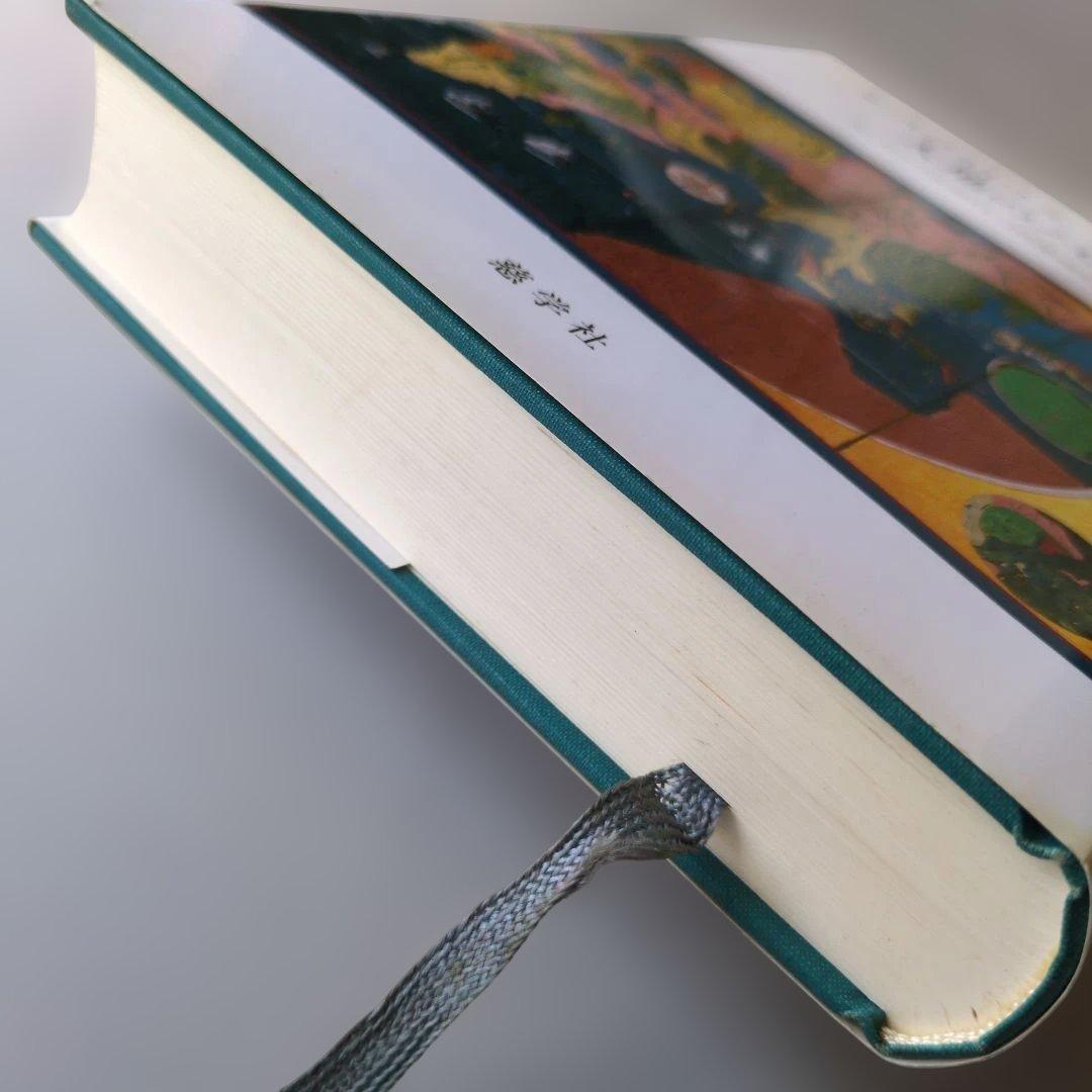 【古書】大地のノモス : ヨーロッパ公法という国際法における　カール・シュミット