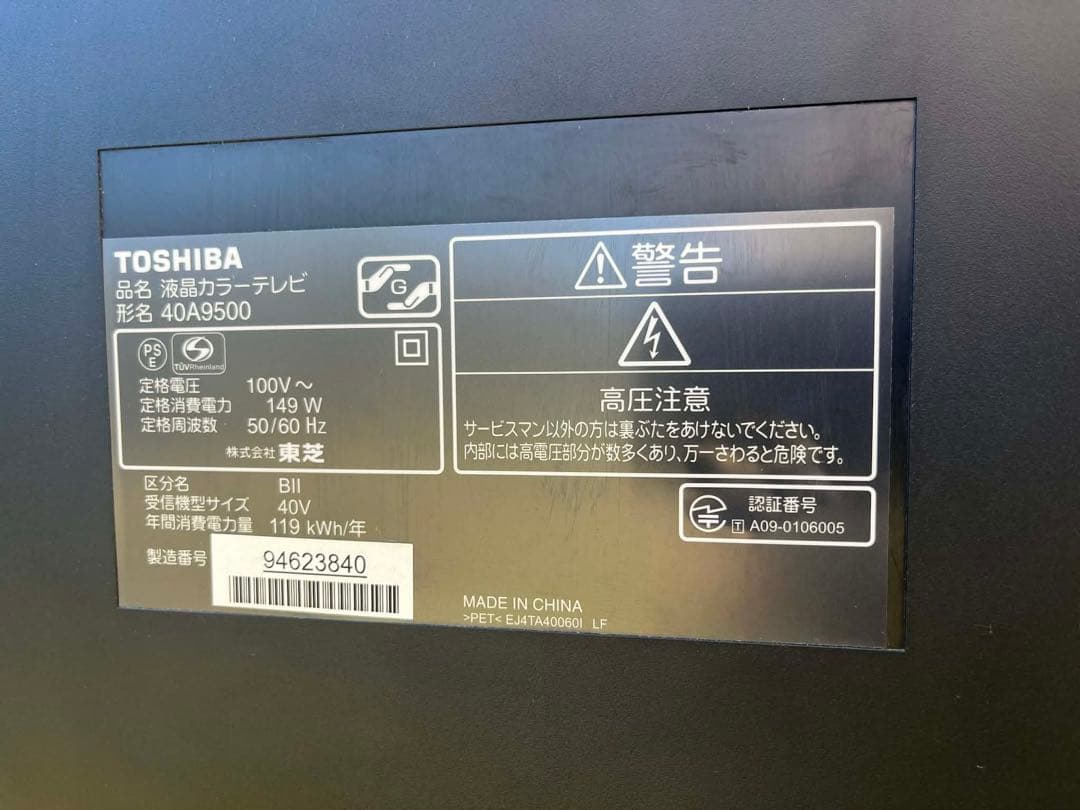 【2/11まで】東芝REGZA 40A9500 液晶テレビ 引き取5000円引❣️