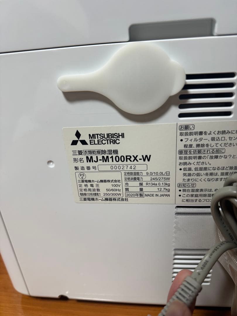 MITSUBISHI 衣類乾燥除湿機ムーブアイ MJ-M100RX-W