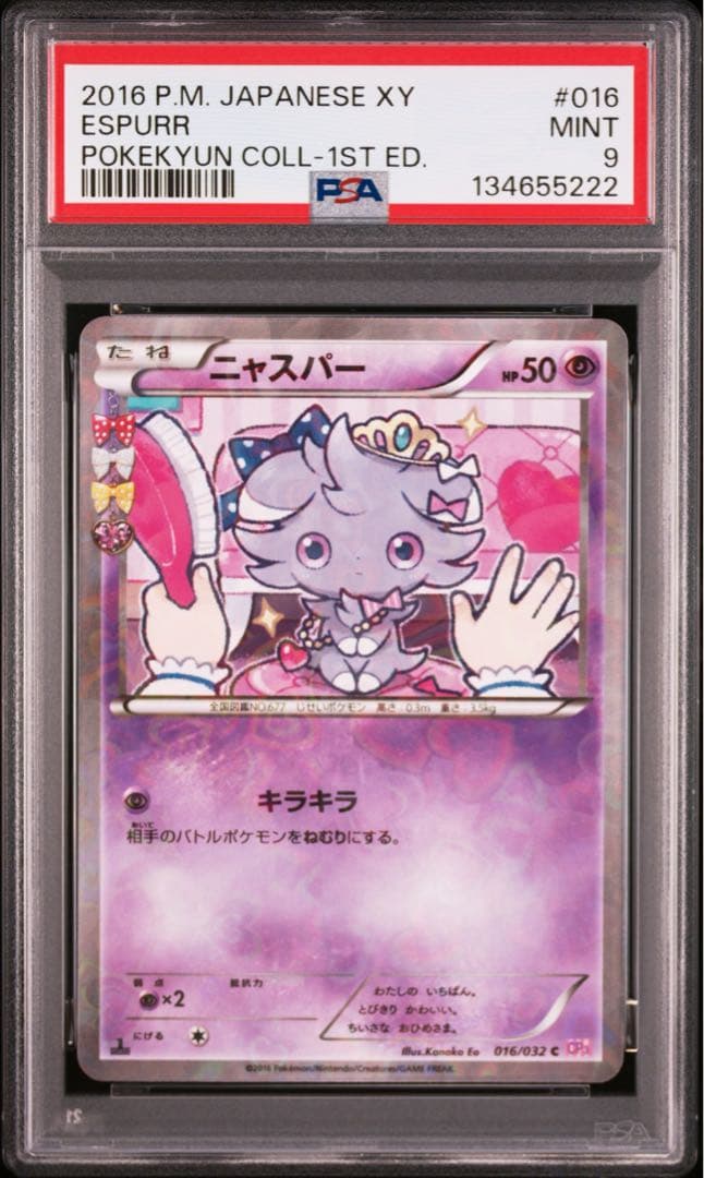PSA 9 ポケキュン　ニャスパー