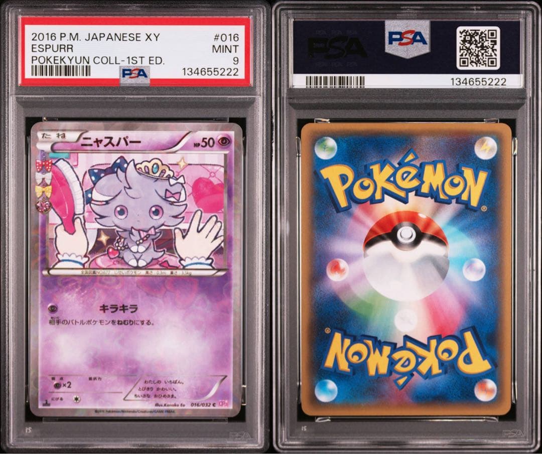 PSA 9 ポケキュン　ニャスパー