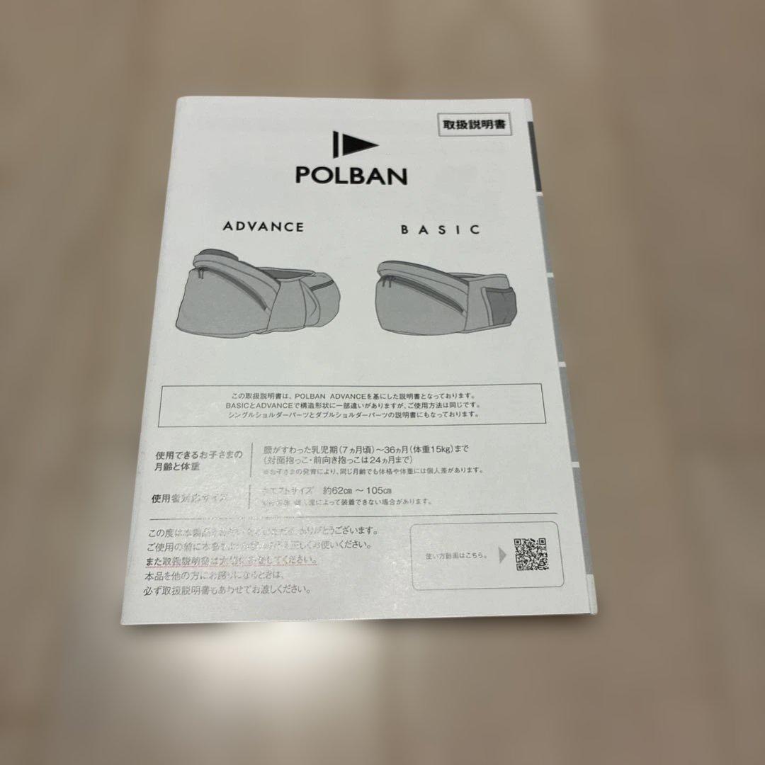 ポルバンヒップシート　アドバンス　シングルショルダー付　POLBAN抱っこ紐