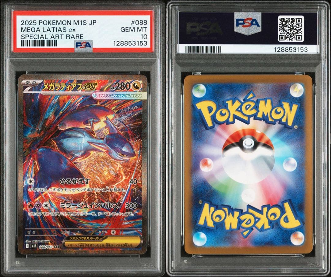 メガラティアスSAR 【psa10】 ポケモンカード メガシンフォニア 美品