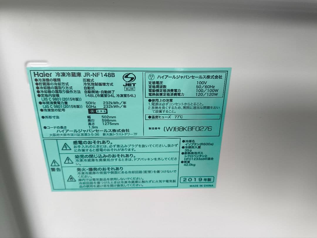 Haier 冷蔵庫 JR-NF148B 148L 2019年モデル