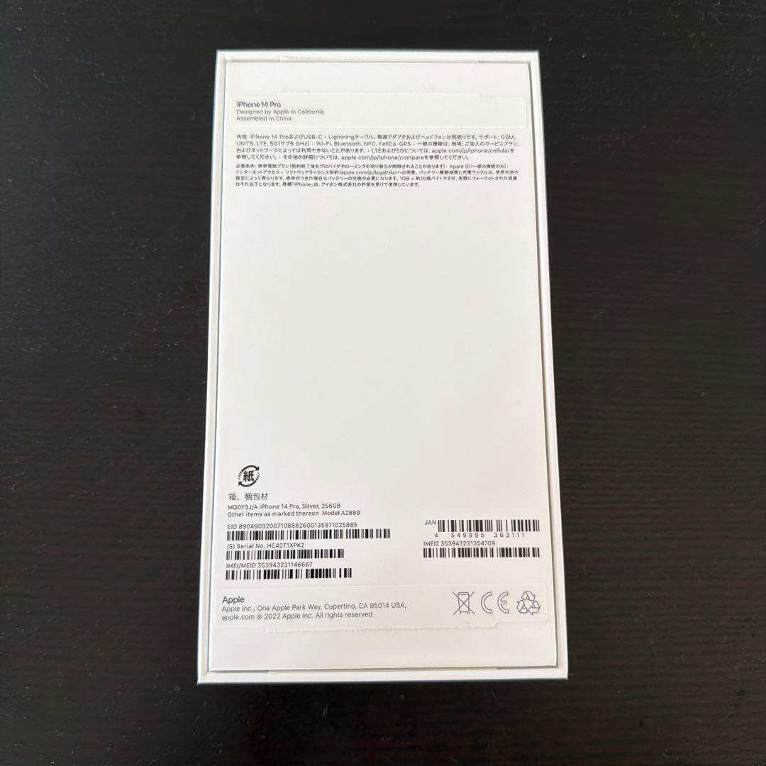【即日発送】Apple iPhone 14 Pro 256GB シルバー 本体