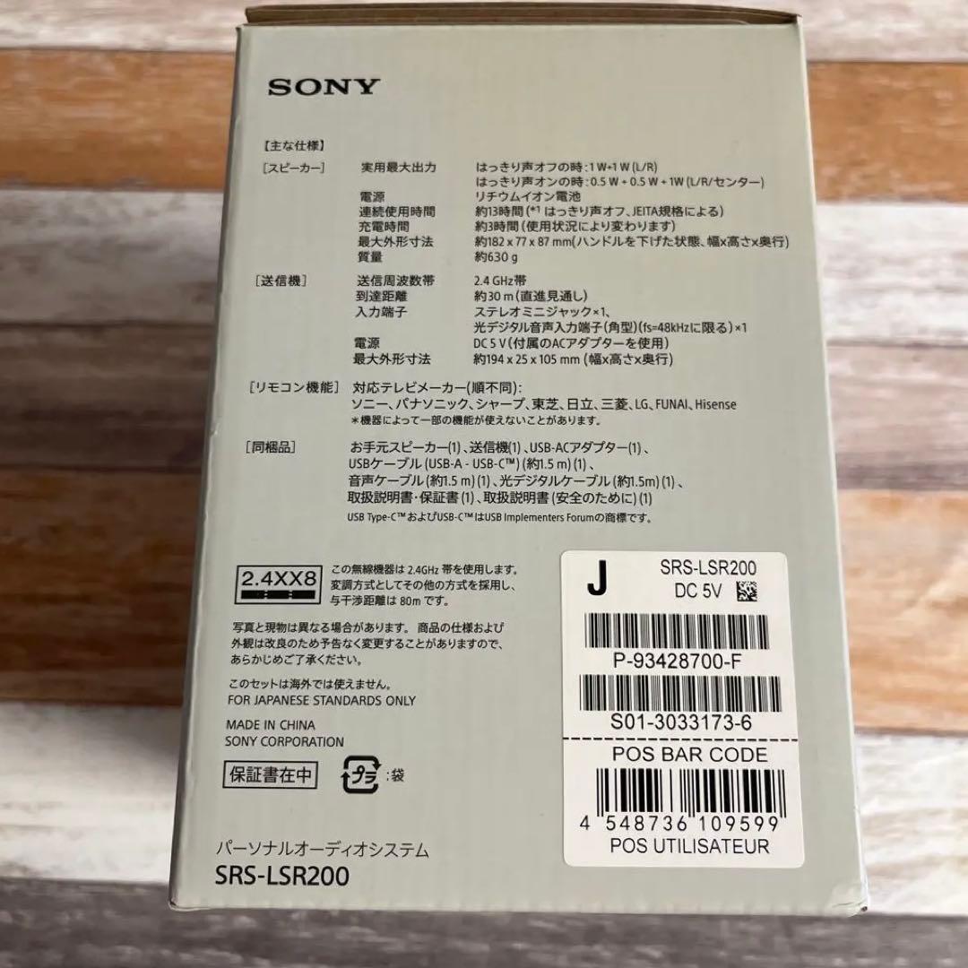 リモコン機能付きお手元テレビスピーカーSONY SRS-LSR200