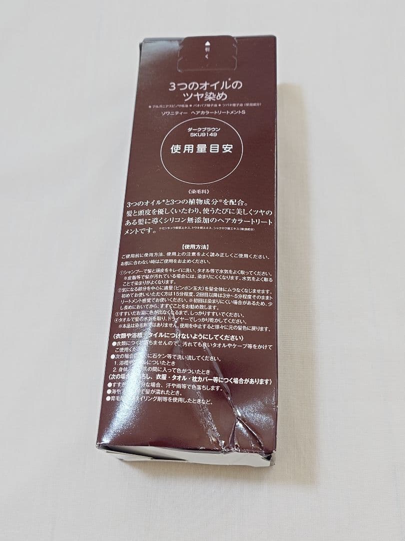 ソワニティー　ヘアカラートリートメント　ダークブラウン７本セット