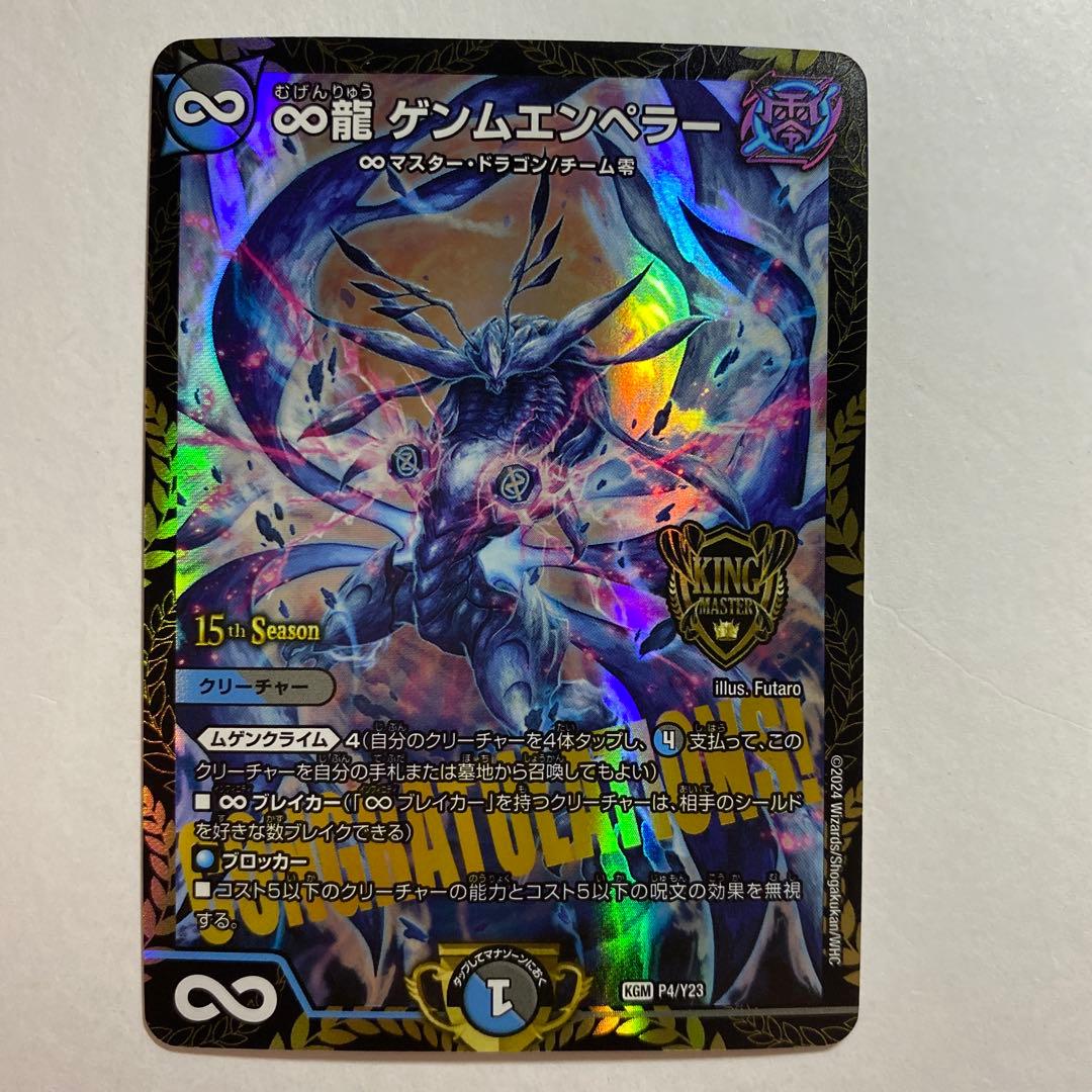 ∞龍 ゲンムエンペラー　CSプロモ