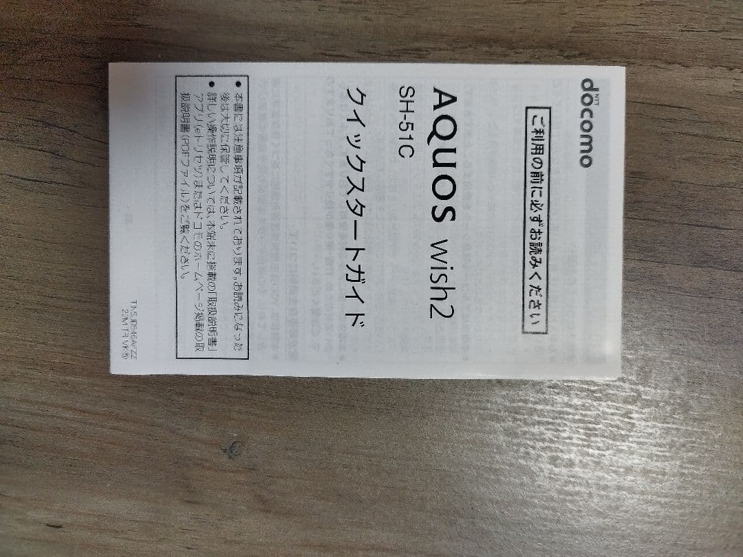 AQUOS wish2 ブルー 64GB