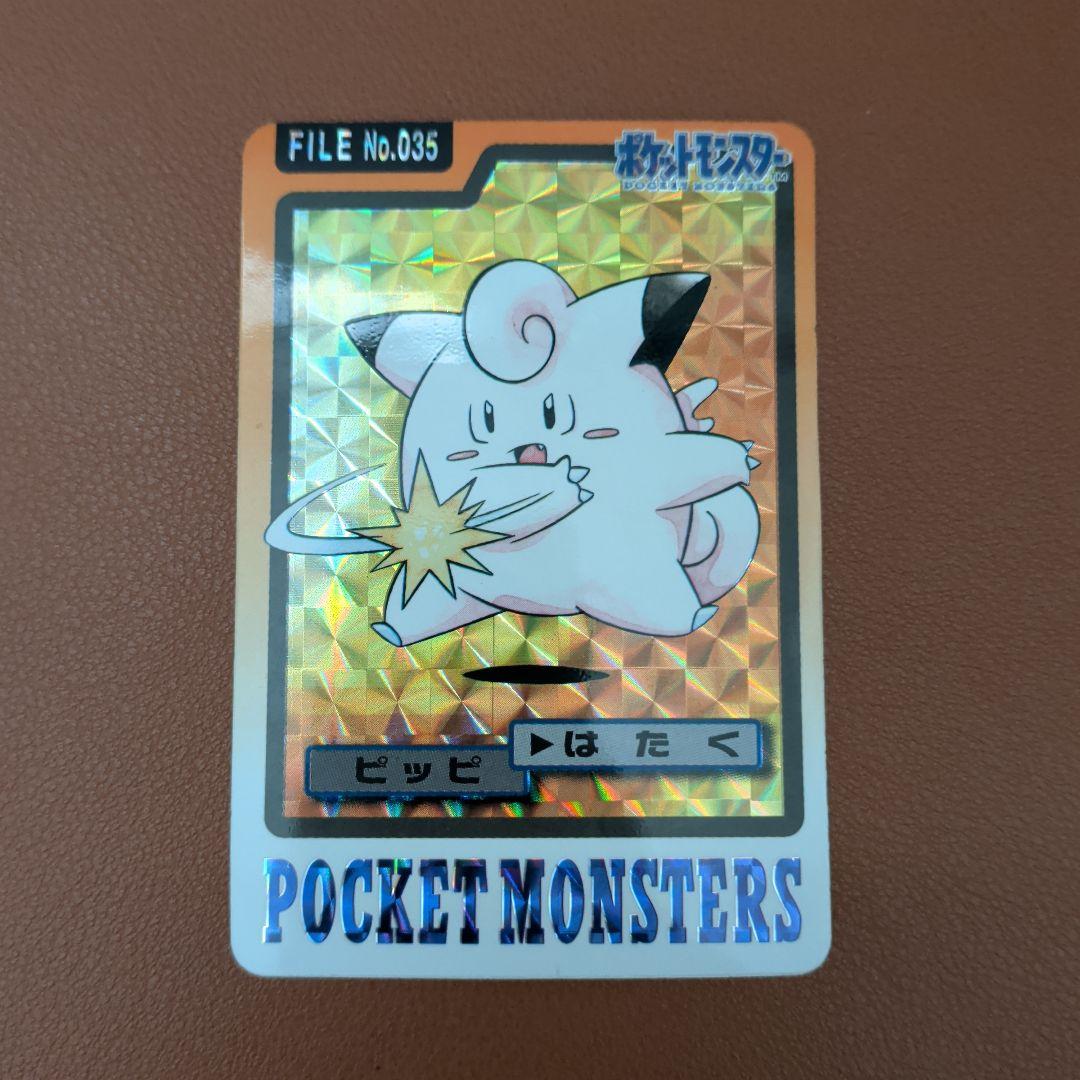 ​【美品/1997年】ポケモン カードダス ピッピ はたく 当時物