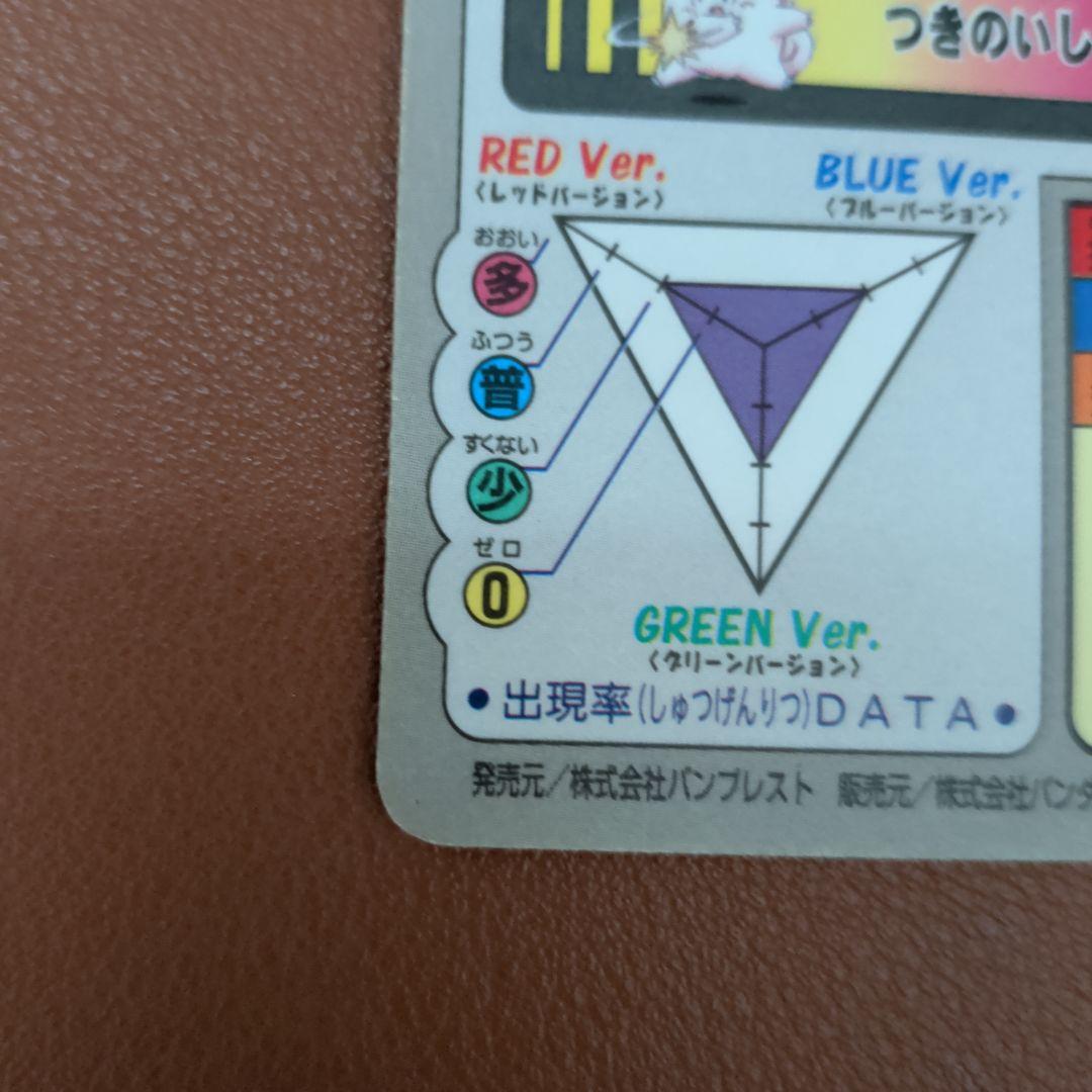 ​【美品/1997年】ポケモン カードダス ピッピ はたく 当時物
