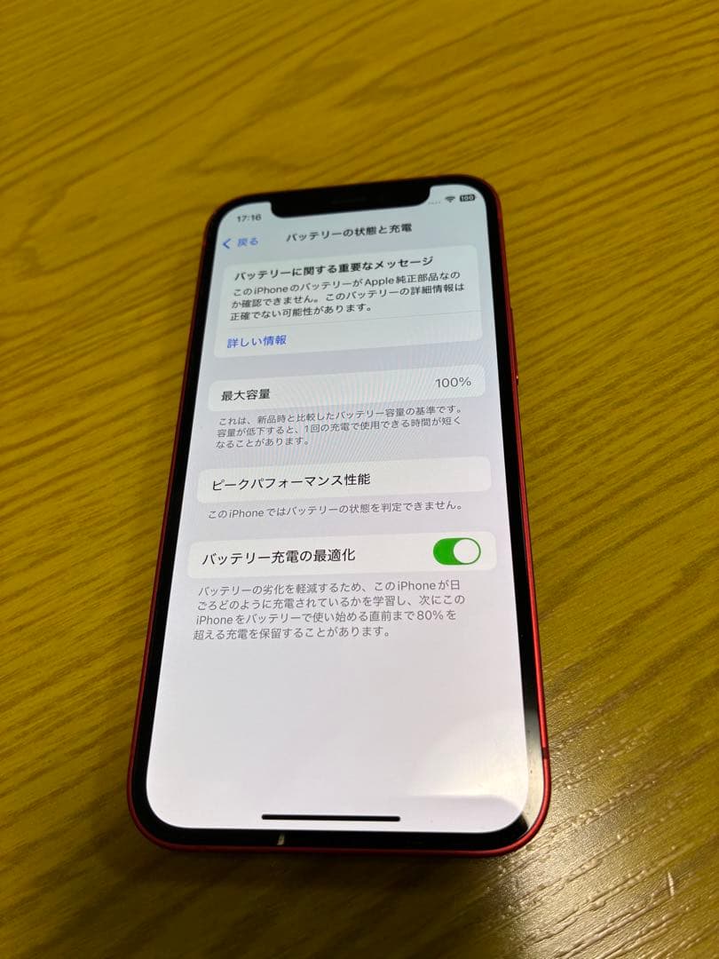 iPhone 12 mini レッド　箱付き ケーブルなし