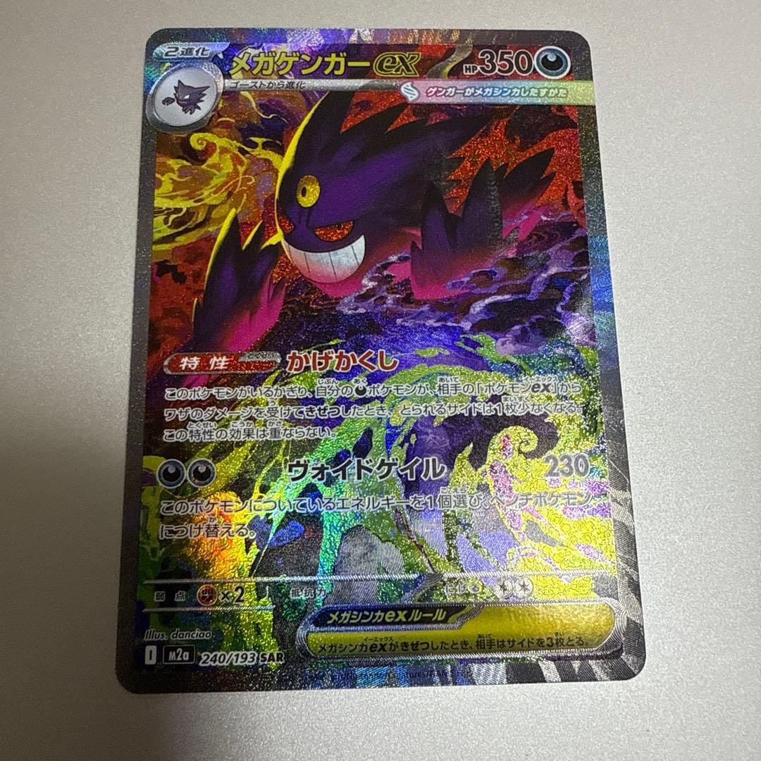 【極美品】メガゲンガーex sar