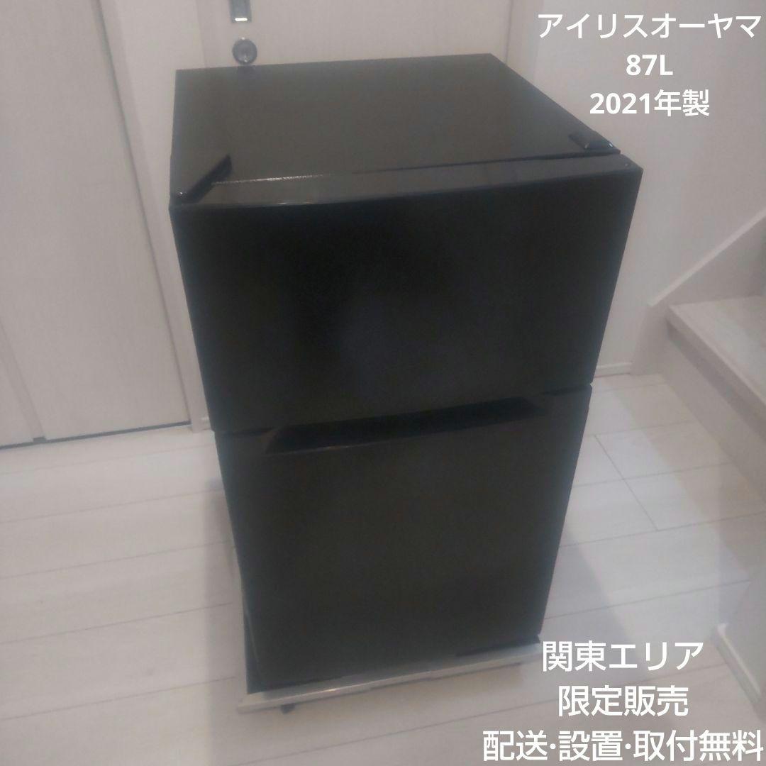 アイリスオーヤマ 2ドア冷蔵庫 PRC-B092D-B 一人暮らし 単身者向け