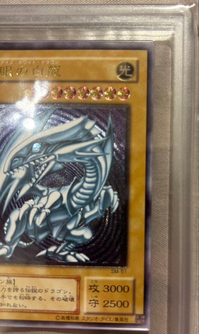 ARS9 青眼の白龍 SM-51 レリーフ 紫艶