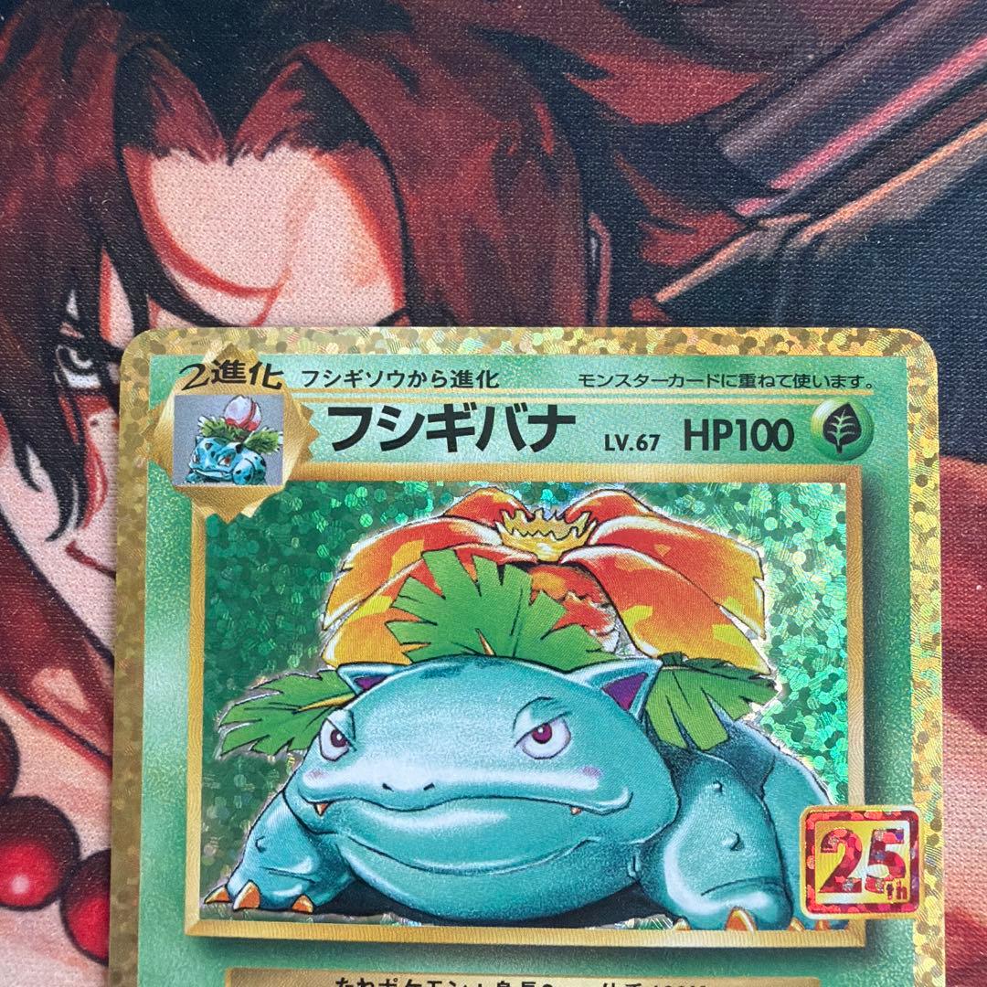 フシギバナ 25th