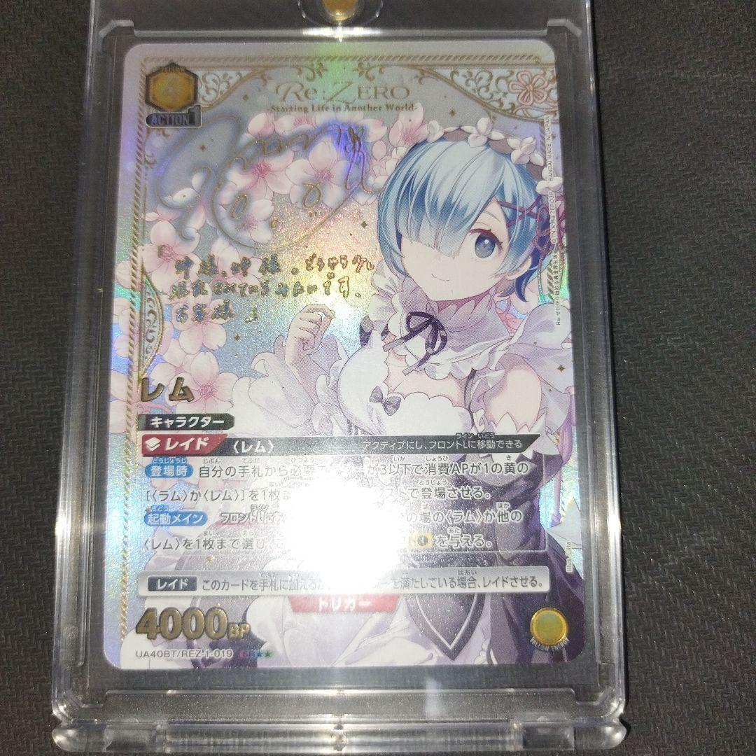 ユニアリ　Re:ゼロから始める異世界生活 レム 星2パラレル