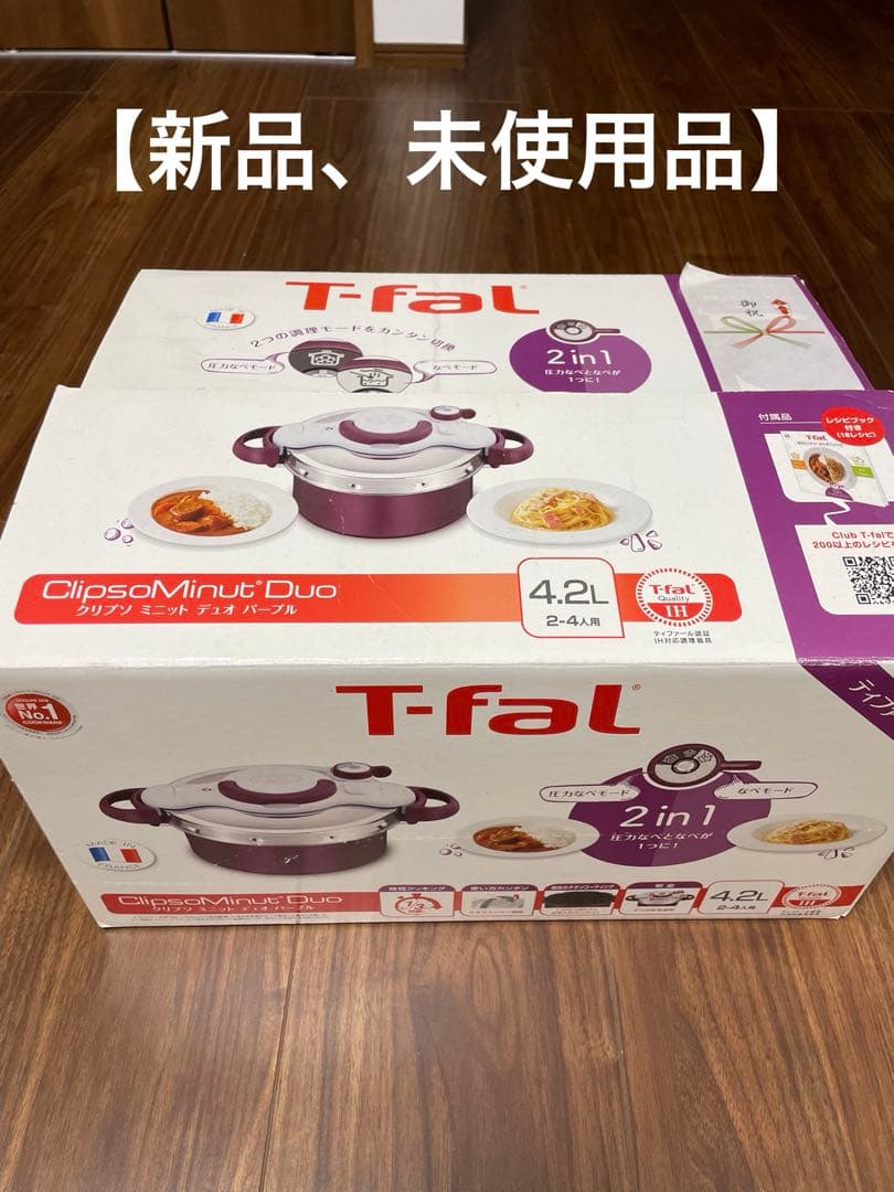 T-fal 圧力鍋 クリプソ ミニット デュオ パープル　　4.2L