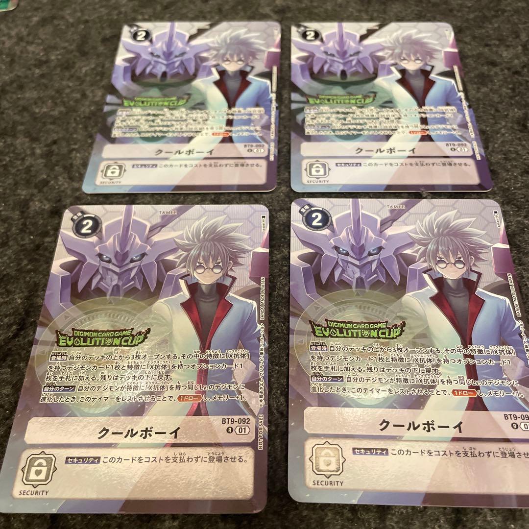 デジモンカード クールボーイ BT9-092 4枚セット パラレル